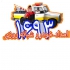 مرکز امداد خودرو در اردبیل امدادخودرو اردبیل ارائه کلیه خدمات