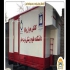 فروش و نصب انواع کانکس های ساندویچ پانلی در تهران کانکس به سازه ای گفته