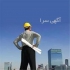 فروش شرکت های رتبه دار پیمانکاری و مهندسین مشاور در تهران شرکت گرید 5