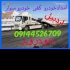 شرکت امداد خودرو ائل آباب آی در اردبیل شرکت امداد خودرو ائل آباب آی