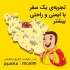 تاکسی آنلاین ماکسیم سفر راحت و مقرون به صرفه در سهند در شهر جدید سهند