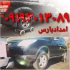 امداد خودرو جرثقیل یدک کش حمل خودرو بکسل ماشین در تهران امداد خودرو