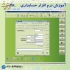 آموزش حسابداری بازار کار به همراه مدرک معتبر در تهران آموزشگاه نشان