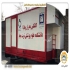 فروش و تولید کانکس مدرن با ساندویچ پانل توسط بزرگمهر در تربت جام شرکت