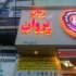 مترجم زبان روسی در کرج ترجمه متون روسی ارسال مترجم برای امور تجاری