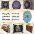 فروش عمده رو بالشتی سنتی در شاهدیه شرکت تولیدی نیرباف تولید کننده انواع