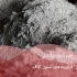 فروش انواع جرم نسوز جرم نسوز آلومینایی در تهران فروش انواع جرم نسوز