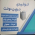 تولید و فروش انواع گونی و جامبو بگ در گرمسار تولید کننده و فروش انواع