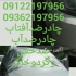 چادر ضد آب ماشین قیمت انواع چادر ماشین در رشت فروش چادر ماشین