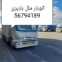 حمل اثاثیه منزل حمل بار با نیسان در اسلامشهر حمل اثاثیه منزل و بسته
