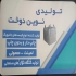 تولید کیسه جامبو بگ و بیگ بگ با کیفیت در زنجان تولید کیسه جامبو بگ