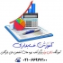 آموزش حسابداری بازار کار به همراه مدرک معتبر در تهران آموزشگاه نشان