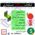 آموزش حسابداری بازار کار به همراه مدرک معتبر در تهران آموزشگاه نشان