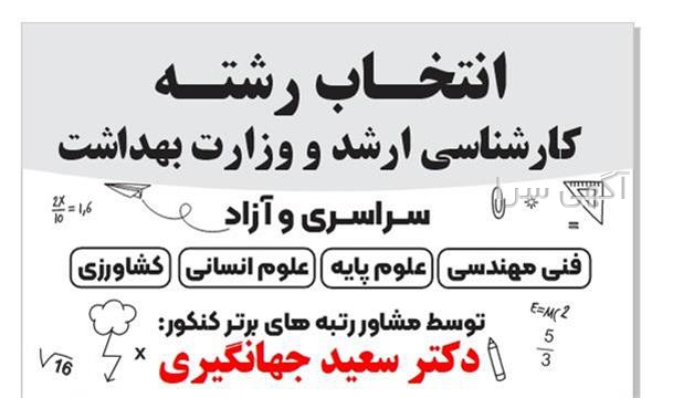 آگهی های خدمات آموزشی - کرمانشاه