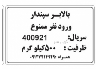 اسانسور باری درجه یک    بالابر سپندار