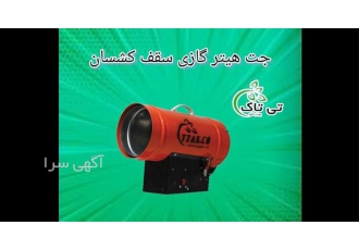 تولید و فروش هیتر باریسول