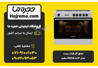 اجاق گاز فردار بست مدل BGC5-1013 سفید