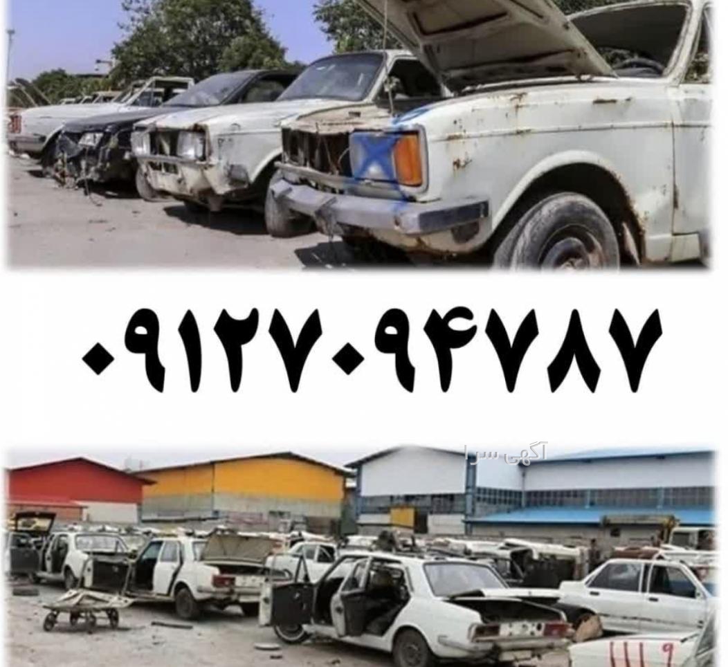 خودرو تصادفی سنگین