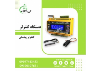 فروش کنترلر دما و رطوبت جوجه کشی در تهران گروه صنعتی تی تاک خرید مستقیم