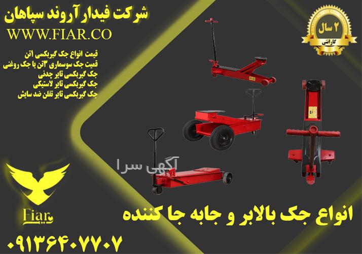 آگهی های صنعت - جلفا