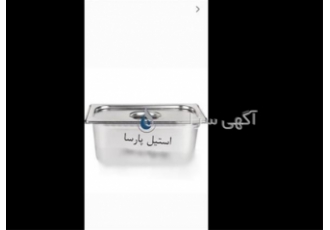 تولید و ساخت لگن بن ماری استیل در تهران دستگاه گرم کن بن ماری غذا