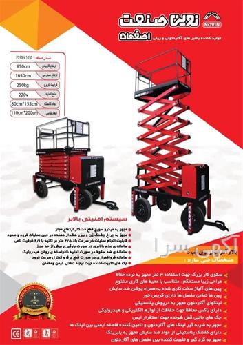 اجاره بالابر سیار