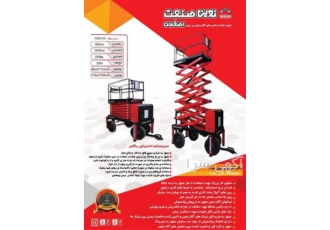 اجاره بالابر سیار ۱۲ متری در اصفهان اجاره بالابر سیار 12 متری مشخصات