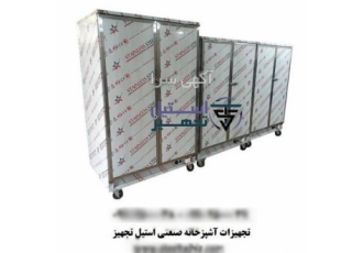 گرمکن غذای ایستاده برای مدارس و ادارات در نوشهر گرمکن غذای ایستاده یکی