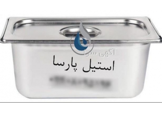 لگن‌ بنماری استیل در تهران شرکت استیل پارسا تولید کننده تمام تجهیزات