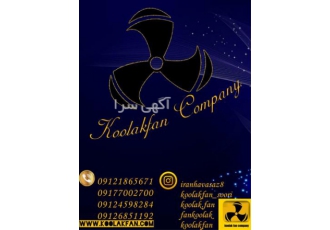 کوره هوای گرم شرکت کولاک فن