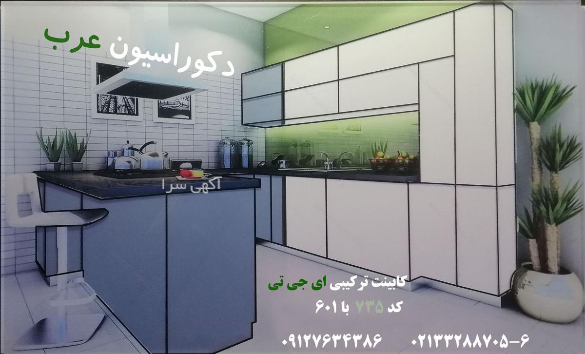 آگهی های کابینت