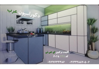 ای جی تی کابینت کد ۶۰۱ کابینت ترکیبی هایگلاس ترک ای جی تی دپوی کامل