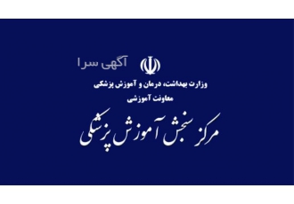 خدمات ثبت نامی و انتخاب رشته کنکور وزارت بهداشت