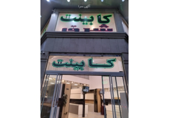 کابینت آماده شرق سرویس کابینت ممبران درجه 1 ورق خارجی روکش کره ای درجه