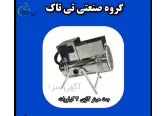 جت هیتر برقی کوچک و کارآمد، مناسب برای فضای شما