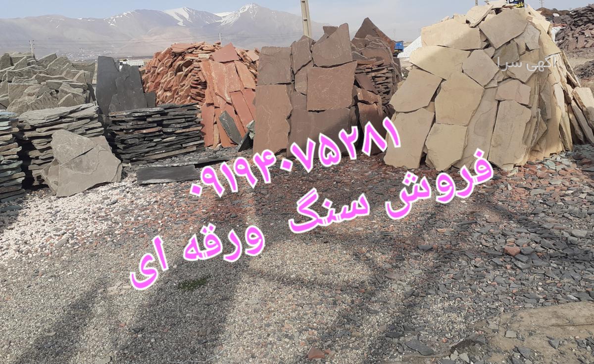 آگهی های سنگ مصنوعی - تهران