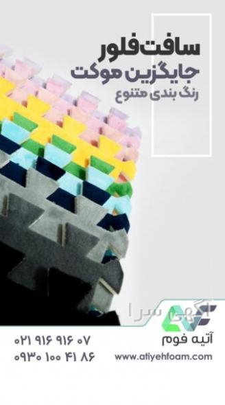 قیمت کفپوش چسبی ارزان دیجی کالا