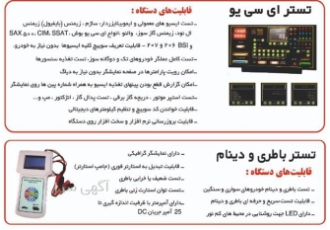 دستگاه تستر باطری دیجیتال - فروش دستگاه دیاگ
