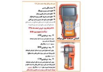 فروش دستگاه دیاگ در اهواز فروش دستگاه های عیب یاب خودرو های انژکتوری
