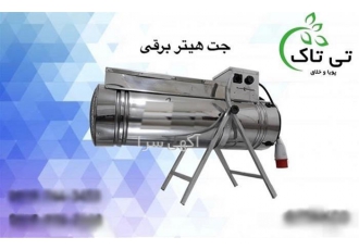 جت هیتر برقی مرغداری بهترین راهکار برای گرمایش بهینه در کرمان گروه