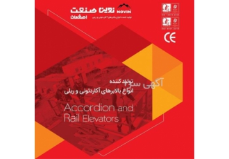 منصفانه ترین قیمت و با کیفیت ترین بالابر در ایران