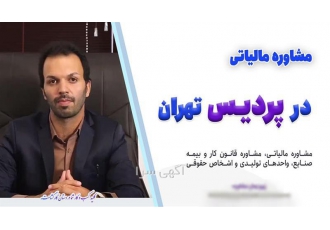 خدمات مشاوره مالیاتی برای مدیران کسب و کار