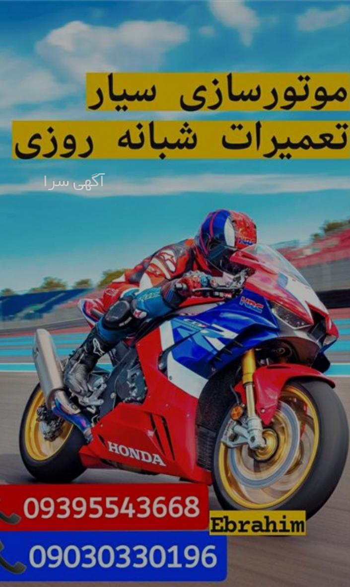آگهی های موتور