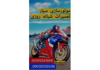 موتورسازی امداد موتور موتورسازی سیار موتور سازی سیار امداد رسانی
