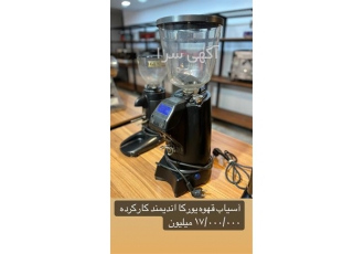 آسیاب قهوه سیمونلی یورکا کارکرده در تهران اسیاب قهوه سیمونلی یورکا