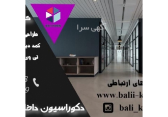 کابینت سازی بالی کابین ساخت انواع کابینت کمددیواری تخت تاشو تی وی وال