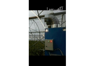 بخاری گلخانه ای فروش بخاری گلخانه در ارومیه فروش بخاری گلخانه ای عرضه