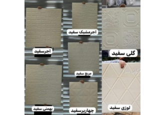 انبار پخش دیوارپوش فومی مزایای دیوارپوش های فومی قابلیت شستشو و تمیز