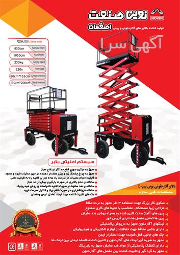 سازنده بالابر هیدرولیکی