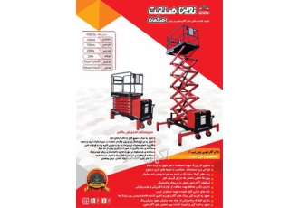 ساخت بالابر با متریال درجه یک در سایزهای مختلف در کرج ساخت بالابر